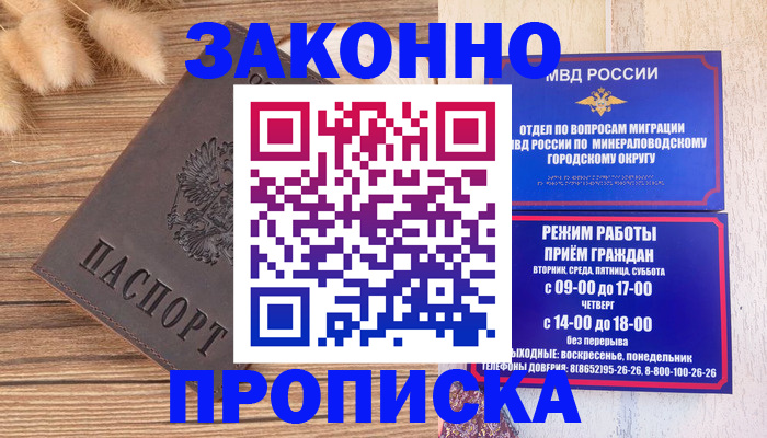 прописка штамп в Коврове