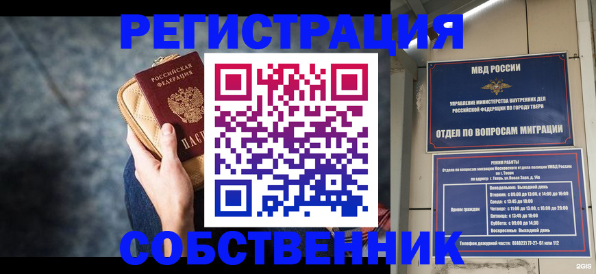 прописка для работы в Коврове